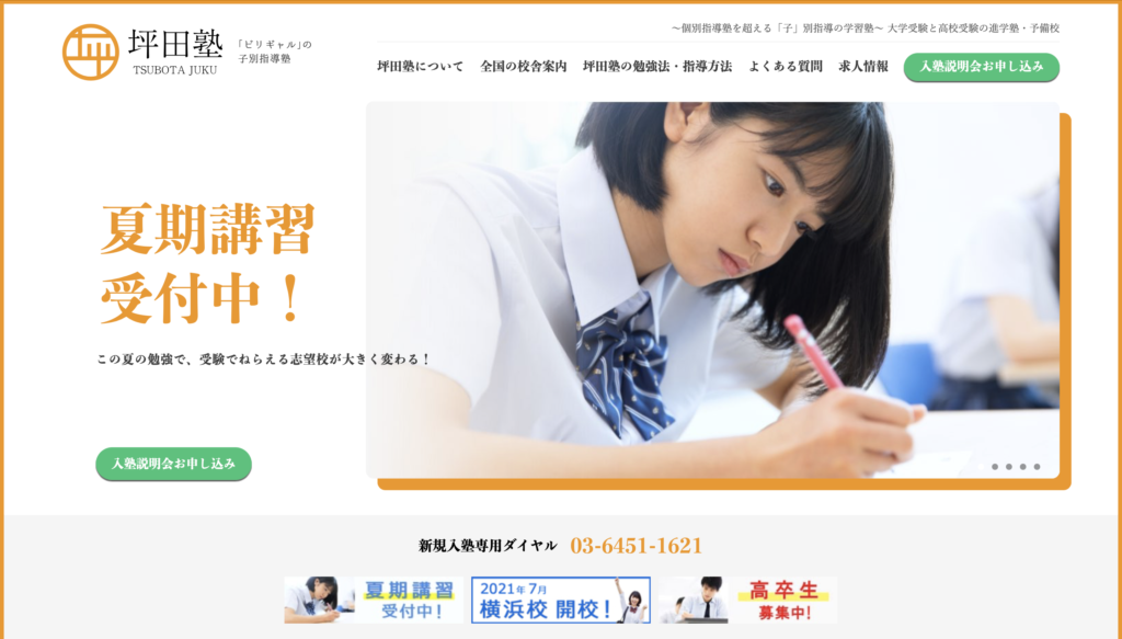 高校受験で逆転合格を狙う３つの方法を東大生が解説 オススメ塾も厳選して紹介 東大勉強図鑑