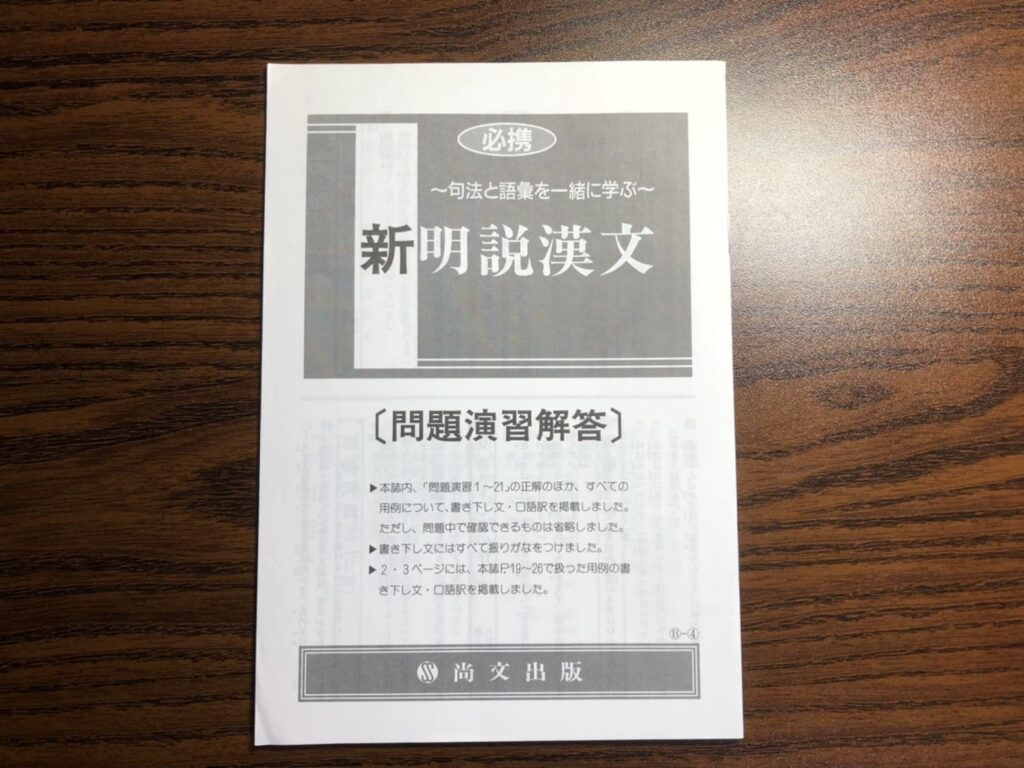 新明説漢文 基本練習ノート 新明説漢文 の対象者やオススメ